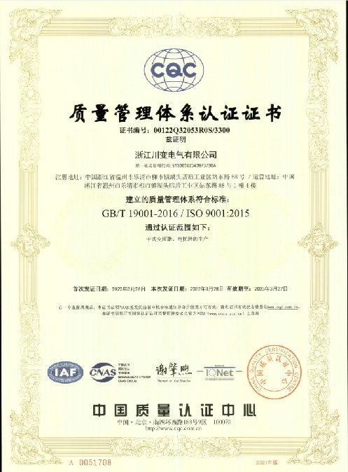 ISO9001認(rèn)證-2022中.png